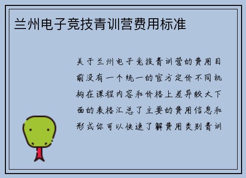 兰州电子竞技青训营费用标准