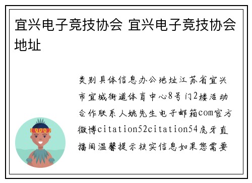 宜兴电子竞技协会 宜兴电子竞技协会地址